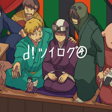 ついろぐ4