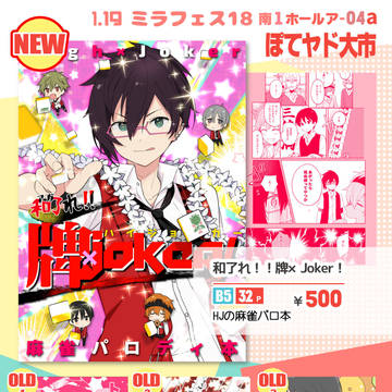 【1/19ミラフェス18】お品書き