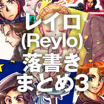 レイロLOG3
