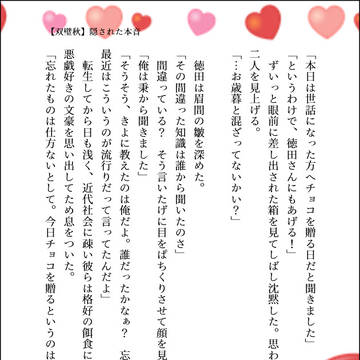 【双璧秋】隠された本音