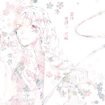 恋柱 甘露寺蜜璃