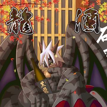 「龍酒図鑑」執筆者募集