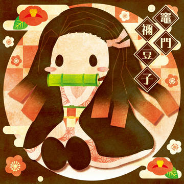 ねずこ