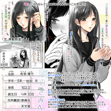 【となキミ】 佐伯 理乃 【名簿】