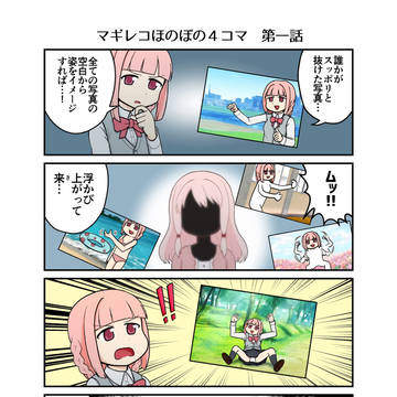 マギレコほのぼの4コマ①