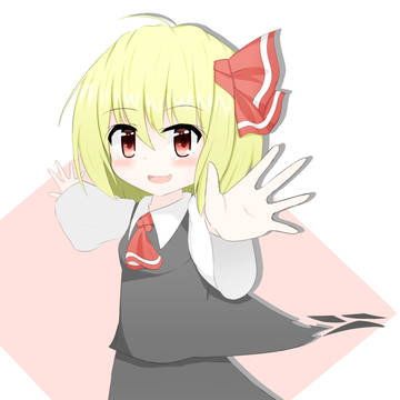 ルーミア