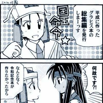 総集編発行の告知