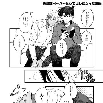 新刊後日談ペーパーとして出したかった降新漫画