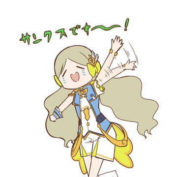 サンクスです～