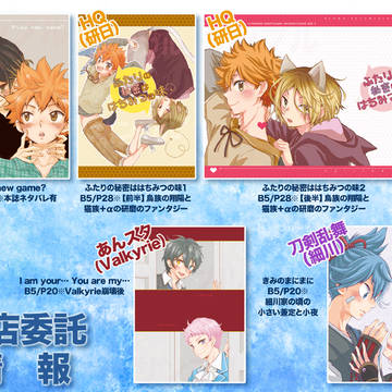 【ハイキュー!!】【刀剣】【あんスタ】書店委託情報