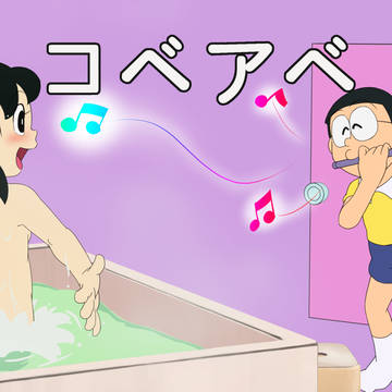 コベアベ