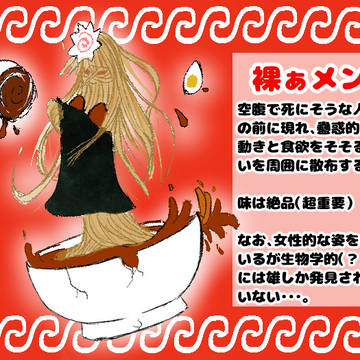 【PFAOS】裸ぁメン【モンスター】