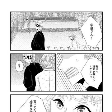 継子になりたい善逸くん
