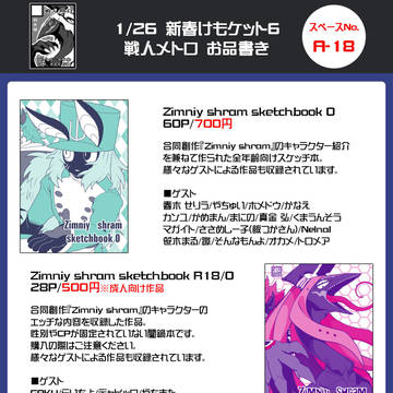 【A-18】新春けもケット6【お品書き】