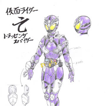 仮面ライダー亡　トラッピングスパイダー