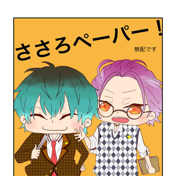1/12 冬インテ 簓盧無配ペーパー