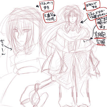 ラス補足