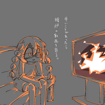ここは私の日記帳