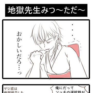 地獄先生光忠
