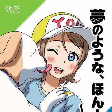 C97新刊『夢のような、ほんとの話~燈火~』