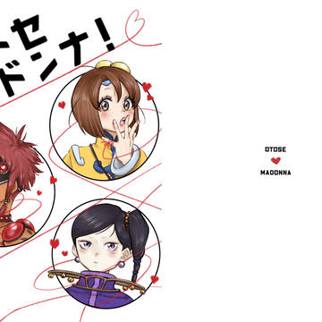 モゼ→ノマ←ジェ新刊サンプル