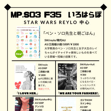 MP.s03【F35】いろはらぼ お品書き