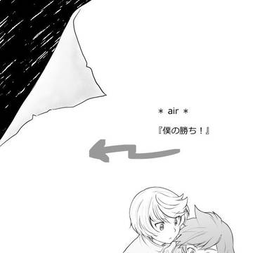 【WEB再録】僕の勝ち！