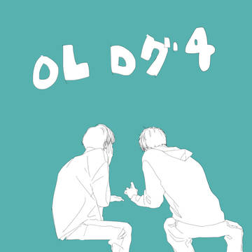 OLログ④