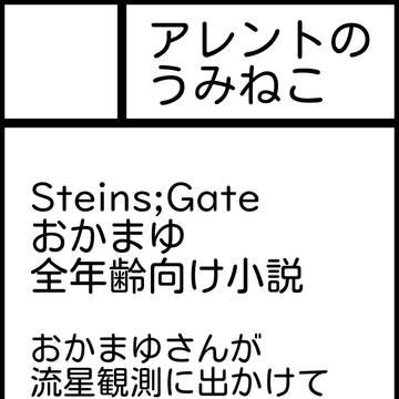 【彼と彼女の軌跡WEST】サークルカット