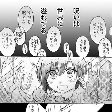 【創作】呪いの少年とプリンセスになりたい少女