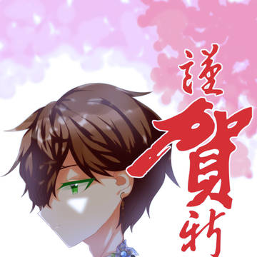 2020年賀絵