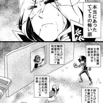 ててご実録
