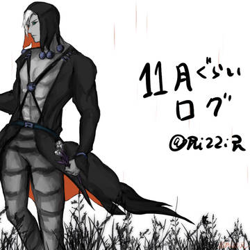 Twitterログ⑤