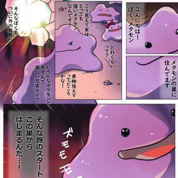 ポケモンの巣