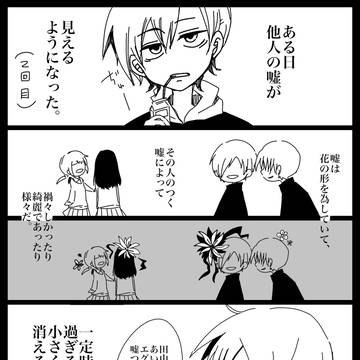 嘘の花(2回目)