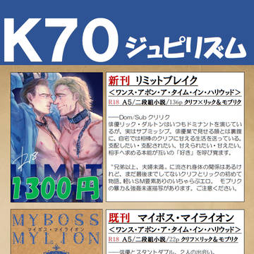 【MP.s03】ジュピリズムお品書き【K70】