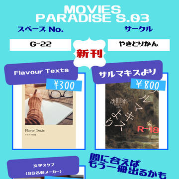 【MPs03】お品書き【南3ホールG-22】