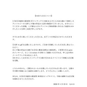 降風小説アンソロジー『僕らのハッピーエンド』お詫びと訂正