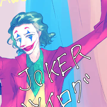 JOKERツイログ2