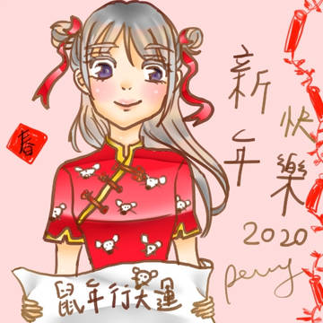 子年