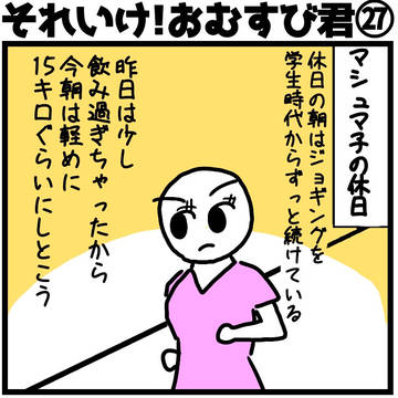 それいけ!おむすび君