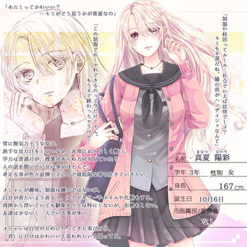 【となキミ】真夏 陽彩【名簿】