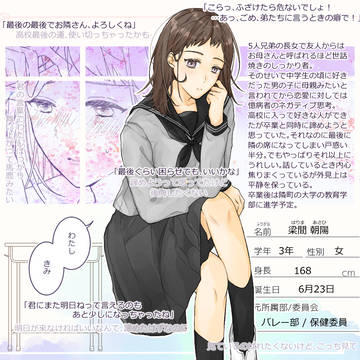 【となキミ】梁間 朝陽【名簿】