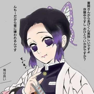 もぐもぐする胡蝶しのぶ