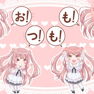 おつもも！！！！！！！！！