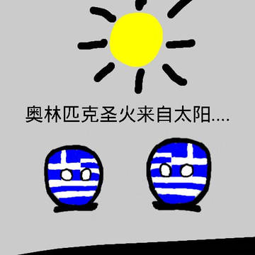 《2020奥运圣火》