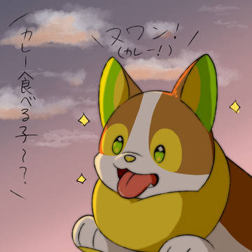 カレー食べる子〜？