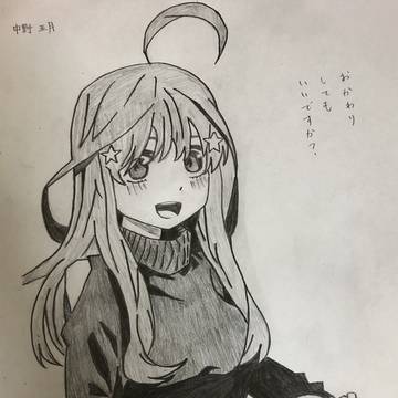 中野五月ちゃんを描きました！！