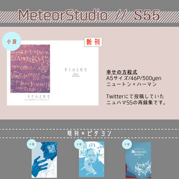 【MP.s 03】お品書き【S55】