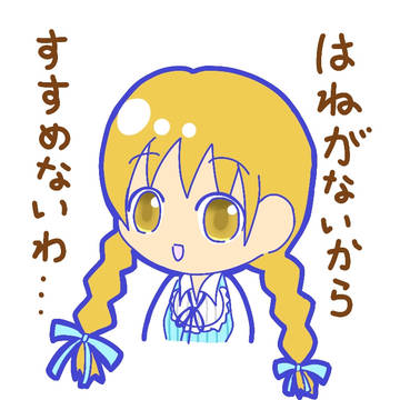 オズ歩はじめました。